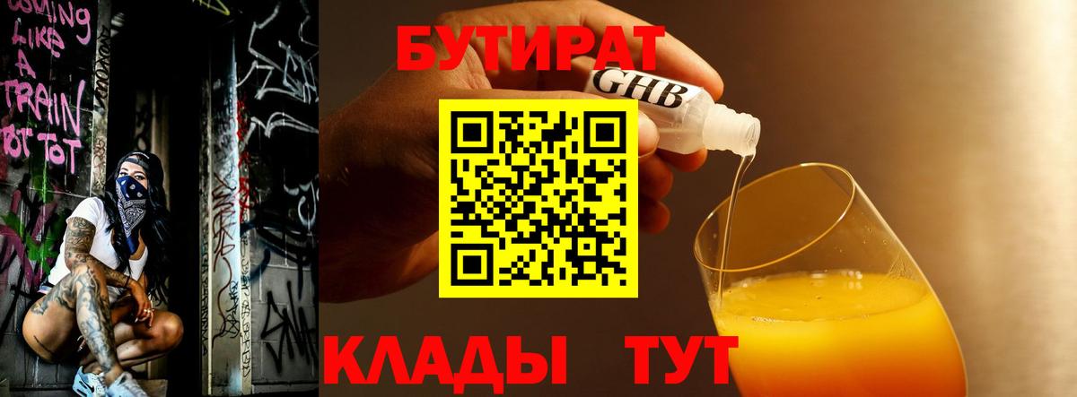 БУТИРАТ буратино Артём