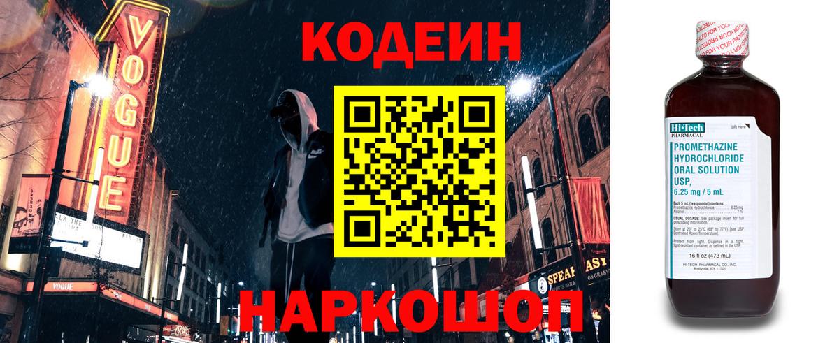 Кодеиновый сироп Lean Purple Drank Артём