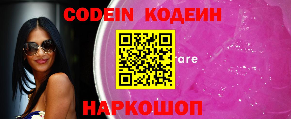 Codein Purple Drank  Вход с VPN  Артём 
