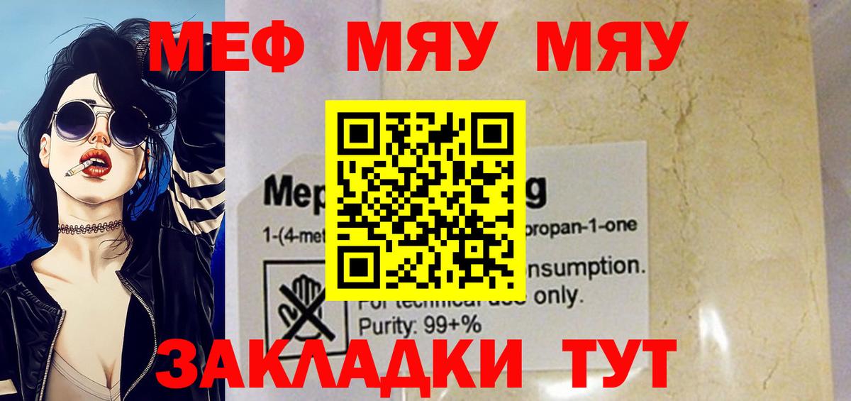 Мефедрон кристаллы  МЯУ-МЯУ кристаллы  МЯУ-МЯУ  Вход с VPN  Артём 