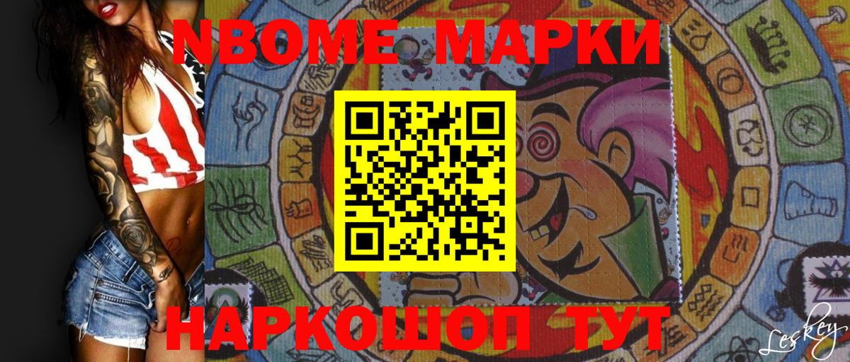 Марки N-bome 1500мкг  Марки NBOMe  Артём  Марки N-bome 1500мкг  Вход с VPN 